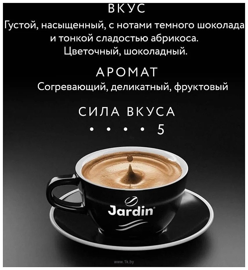 Фотографии Jardin Espresso Gusto в зернах 1 кг