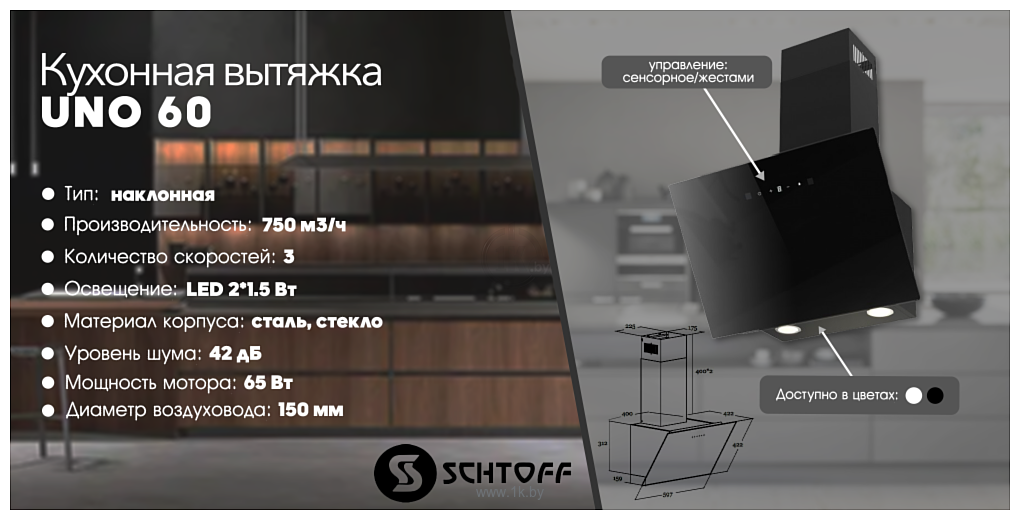 Фотографии Schtoff Uno 60 (белый)