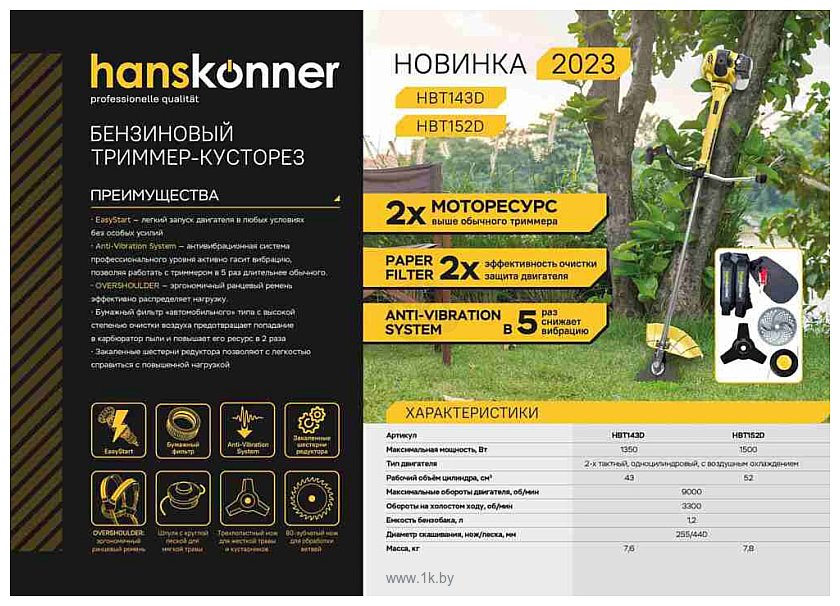 Фотографии Hanskonner HBT152D