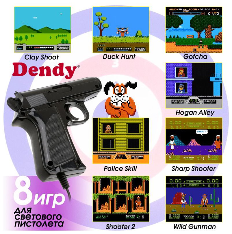 Фотографии Dendy Shooter (260 игр + световой пистолет)