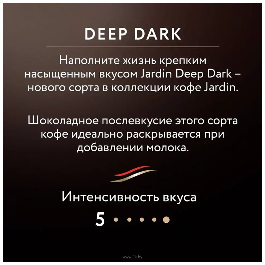Фотографии Jardin Deep Dark растворимый 95 г