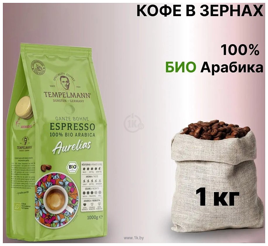 Фотографии Tempelmann Aurelias Espresso зерновой 1 кг