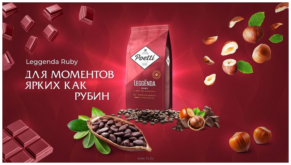 Фотографии Poetti Leggenda Ruby зерновой 1 кг