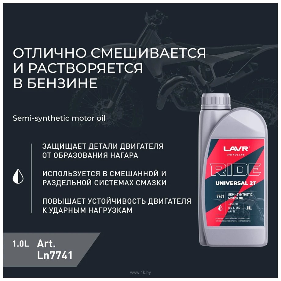 Фотографии Lavr Ride Iniversal 2Т FC Motoline 1л