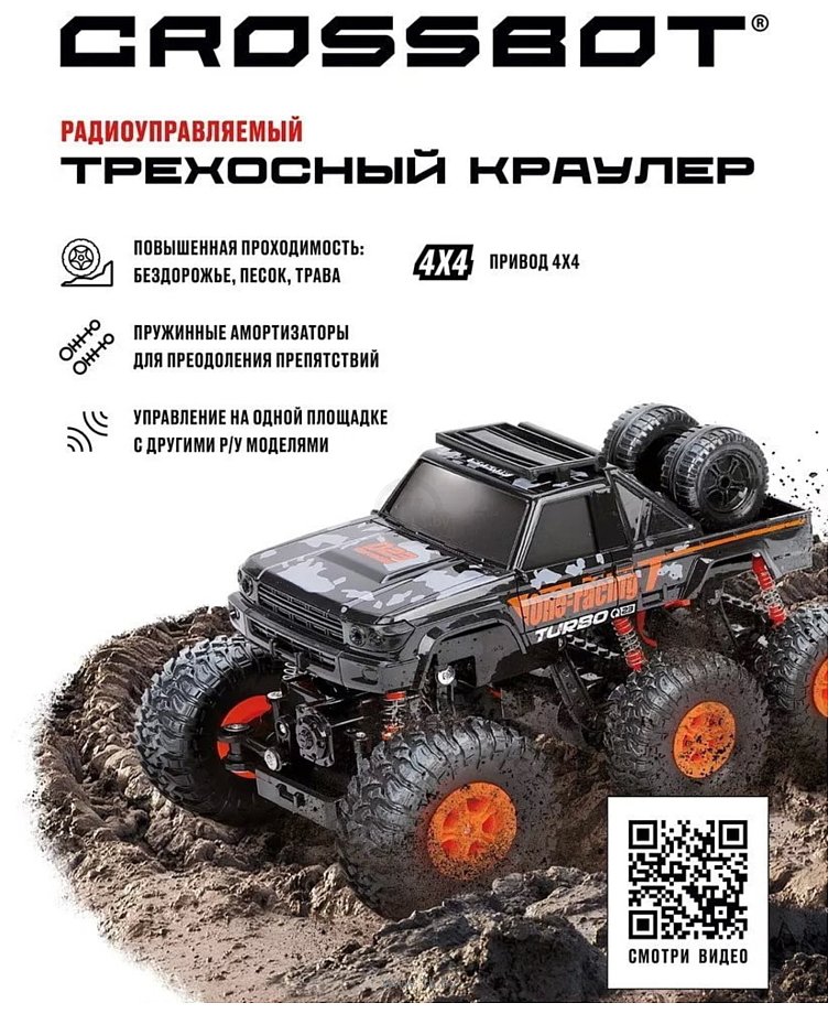 Фотографии Crossbot Краулер Трехосный 870589 (черный/оранжевый)