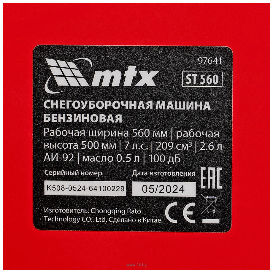 Фотографии MTX ST 560