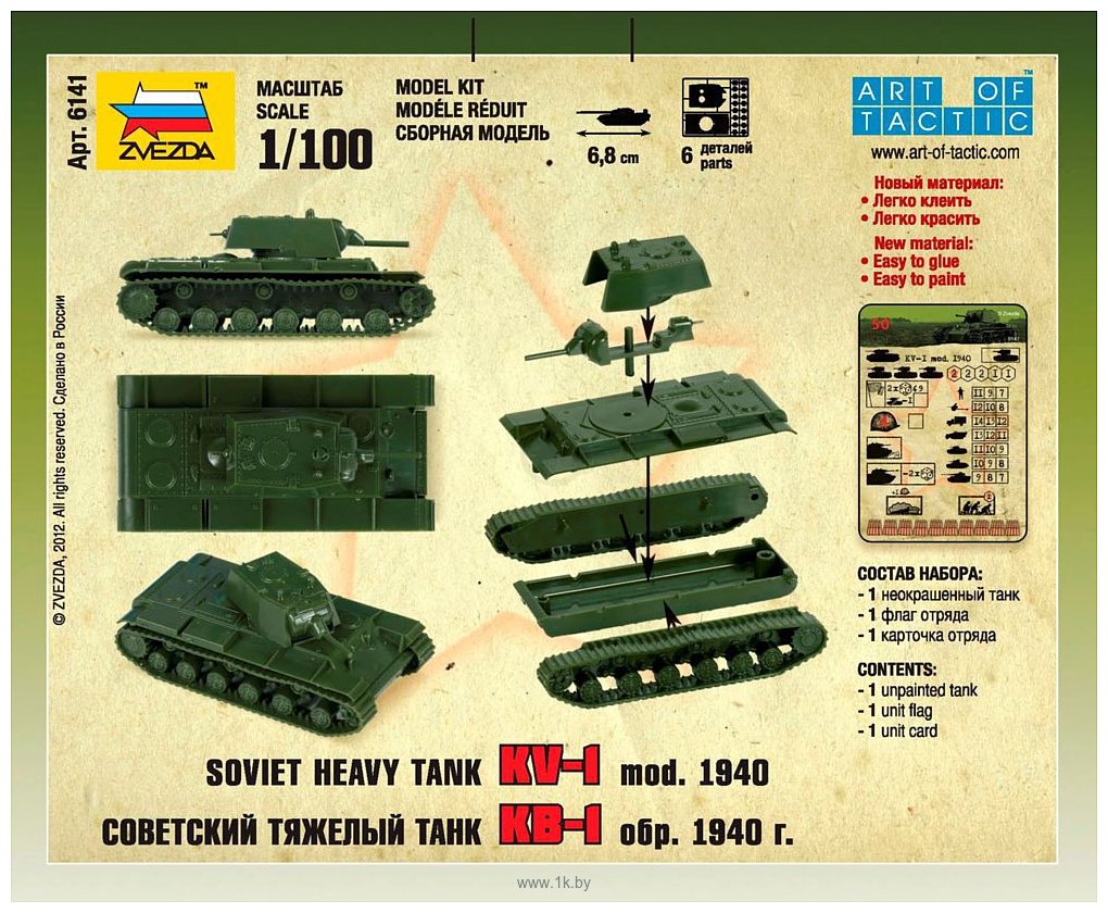 Фотографии Звезда Советский тяжелый танк "КВ-1" обр. 1940г.