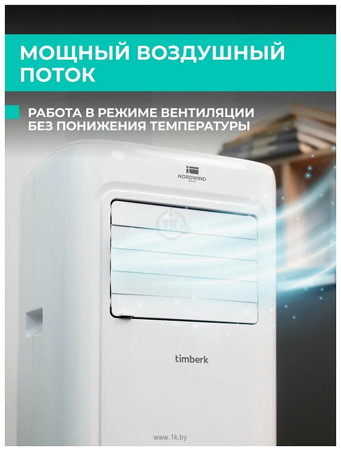 Фотографии Timberk T-PAC09-P09E-WF