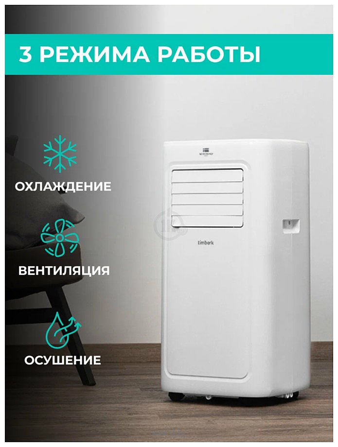 Фотографии Timberk T-PAC09-P09E-WF