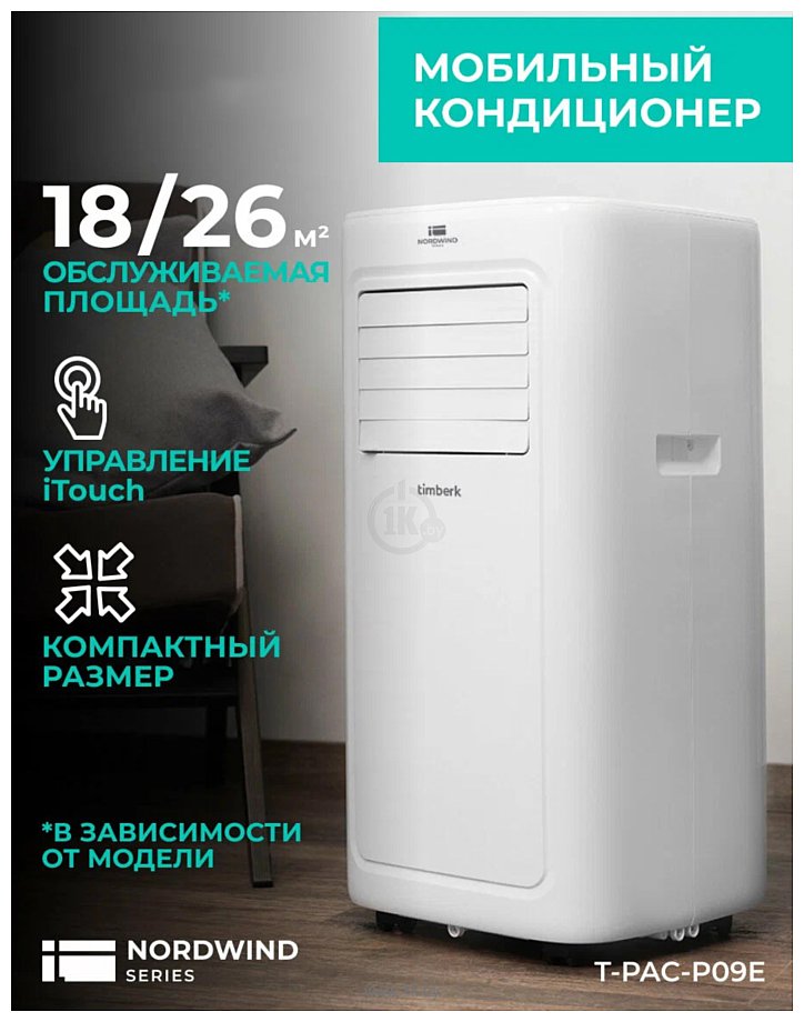Фотографии Timberk T-PAC09-P09E-WF