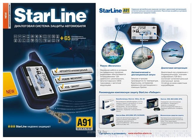 Фотографии StarLine A91 Dialog