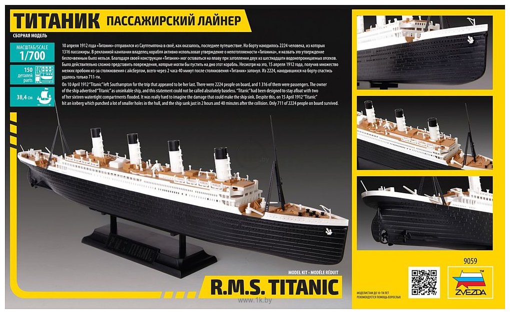 Фотографии Звезда Пассажирский лайнер "Титаник"
