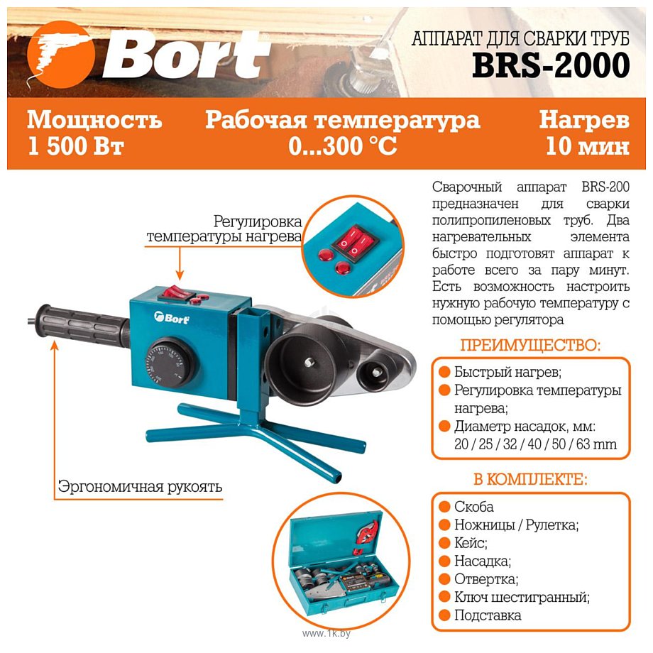 Фотографии Bort BRS-2000