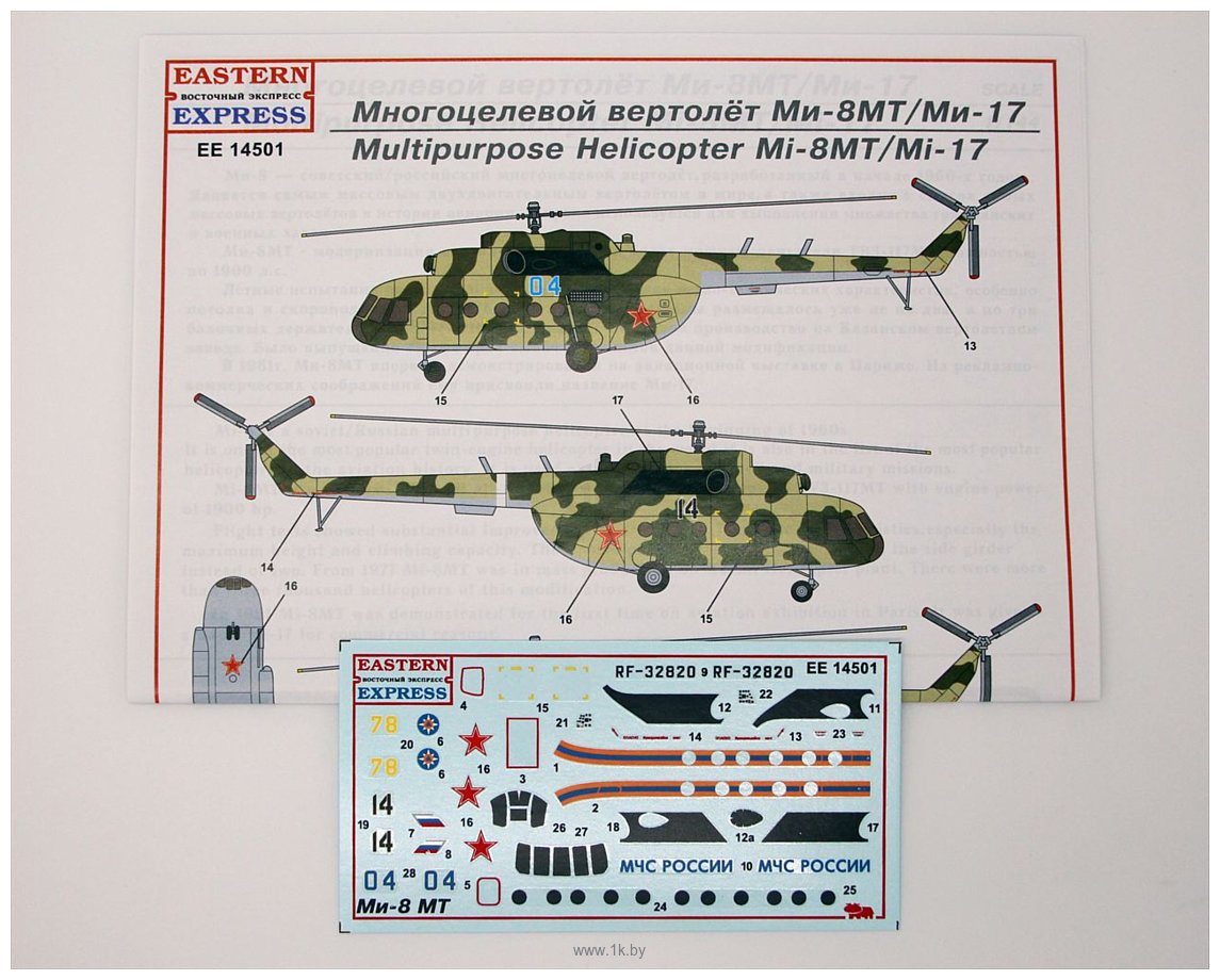 Фотографии Eastern Express Вертолет Ми-8МТ/Ми-17 ВВС EE14501