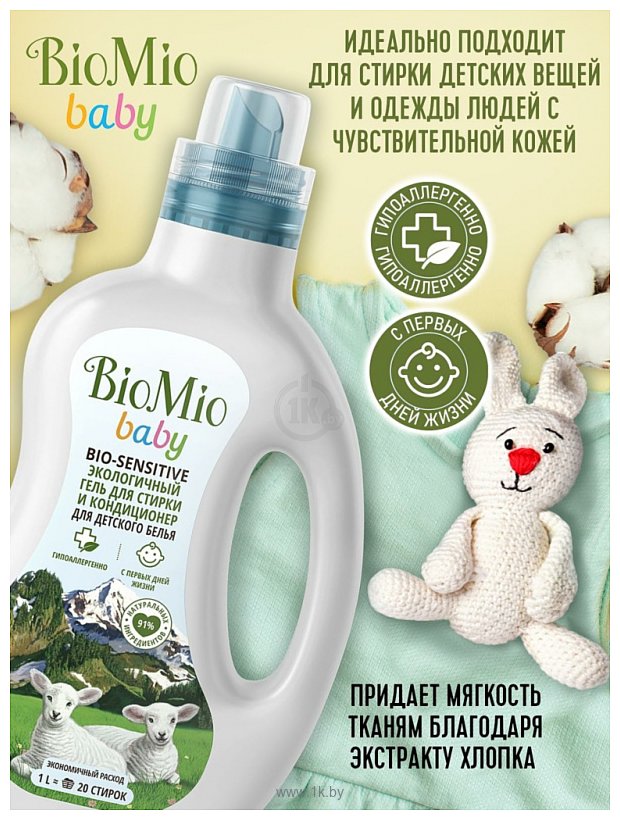 Фотографии BioMio Bio-Sensitive Baby 1 л