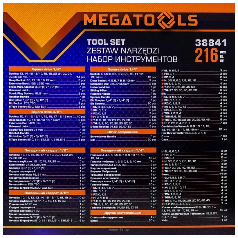 Фотографии Megatools MT-38841 216 предметов