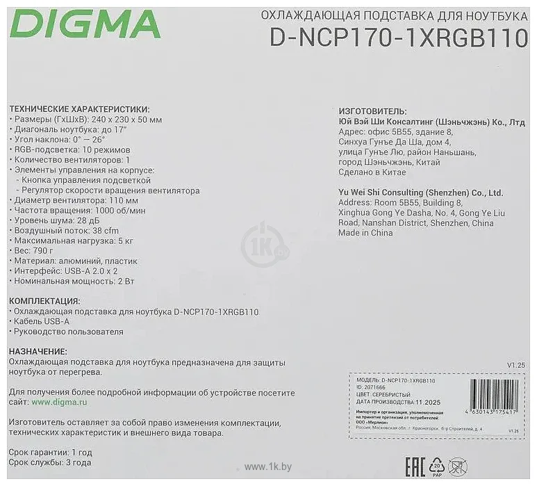 Фотографии Digma D-NCP170-1xRGB110