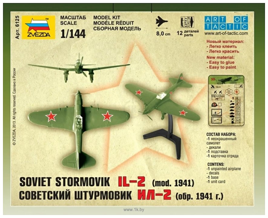 Фотографии Звезда Советский штурмовик "Ил-2"