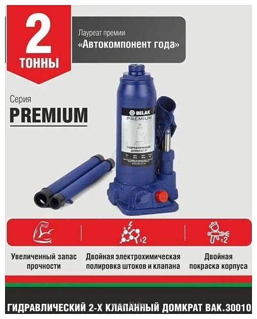 Фотографии БелАК Premium BAK.30010 2т