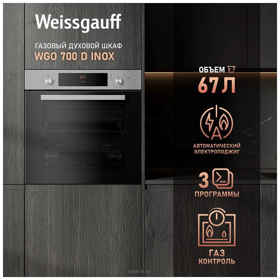 Фотографии Weissgauff WGO 700 D Inox