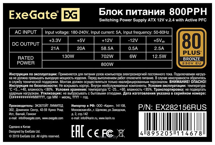 Фотографии ExeGate 800PPH 80 Plus Bronze EX282156RUS