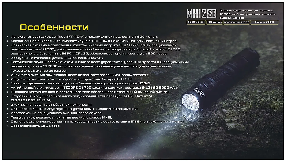 Фотографии Nitecore MH12SE