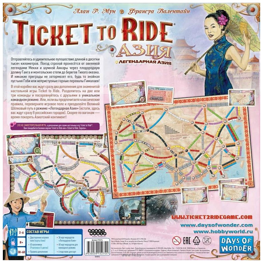 Фотографии Мир Хобби Ticket to Ride Азия