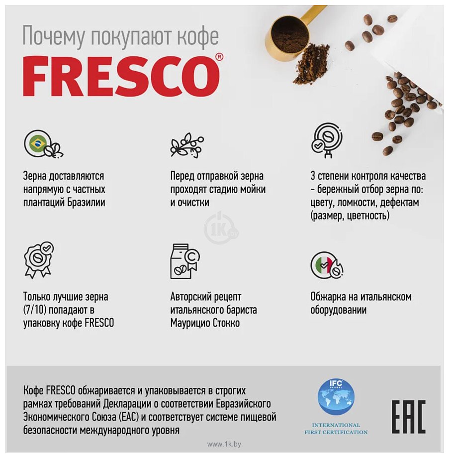 Фотографии Fresco Arabica Blend зерновой 1кг