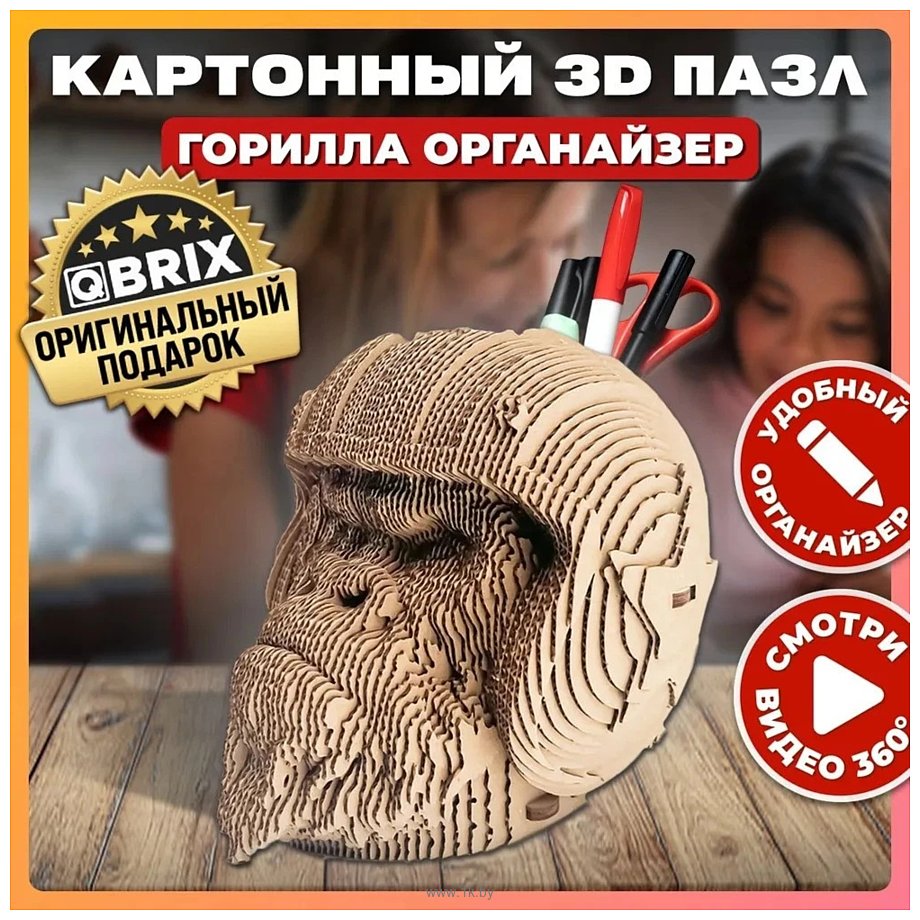 Фотографии QBRIX Горилла-органайзер 3D 20019