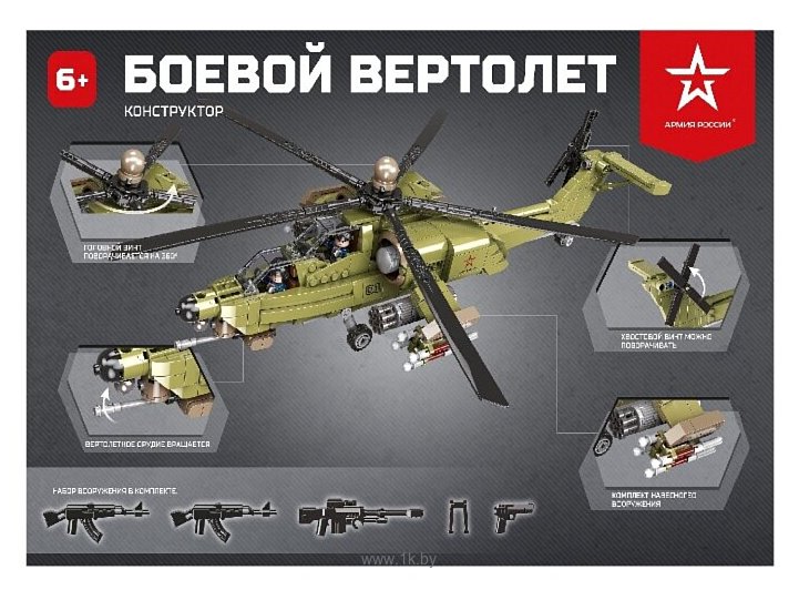 Фотографии Армия России АР-01007 Боевой вертолет