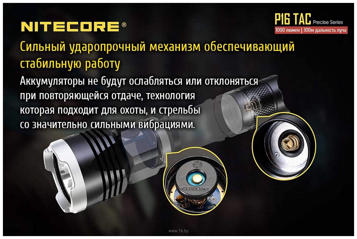 Фотографии Nitecore P16TAC (черный)