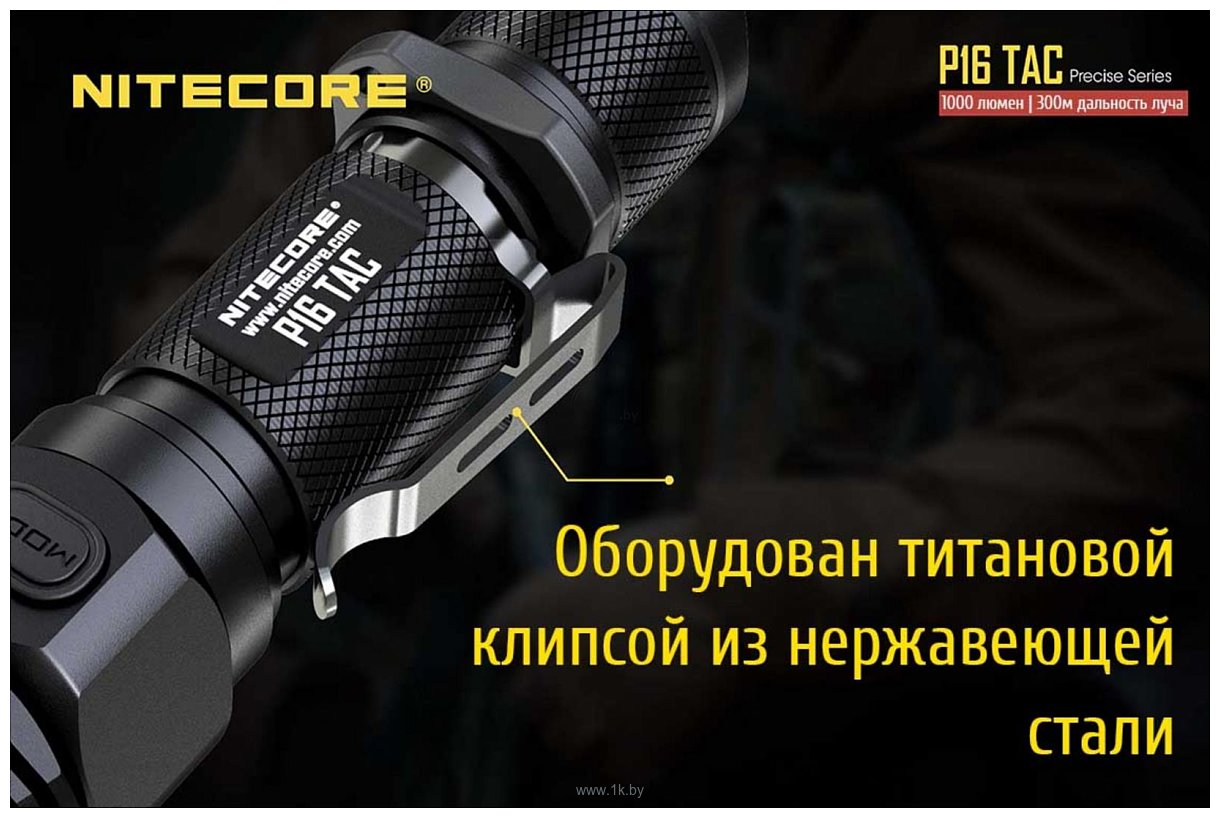 Фотографии Nitecore P16TAC (черный)