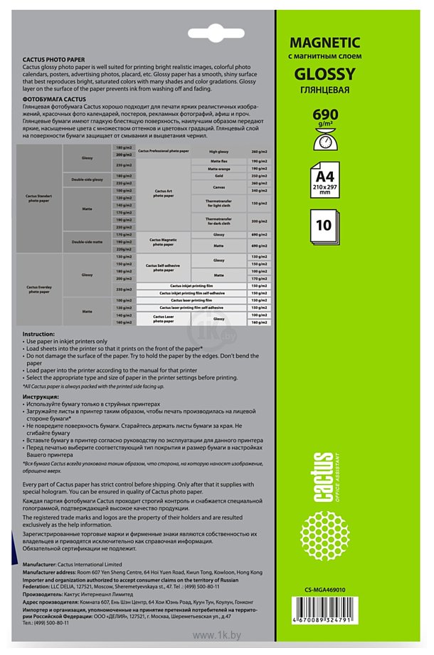 Фотографии CACTUS Глянцевая магнитная A4 690 г/кв.м. 10 листов CS-MGA469010