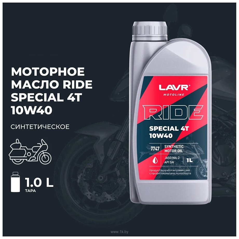 Фотографии Lavr Ride Special 4Т 10W-40 SN Motoline 1л