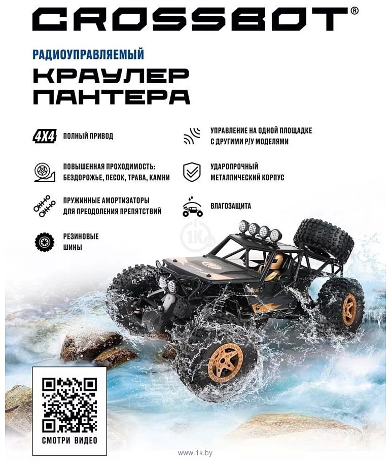 Фотографии Crossbot Краулер Пантера 870696 (черный)