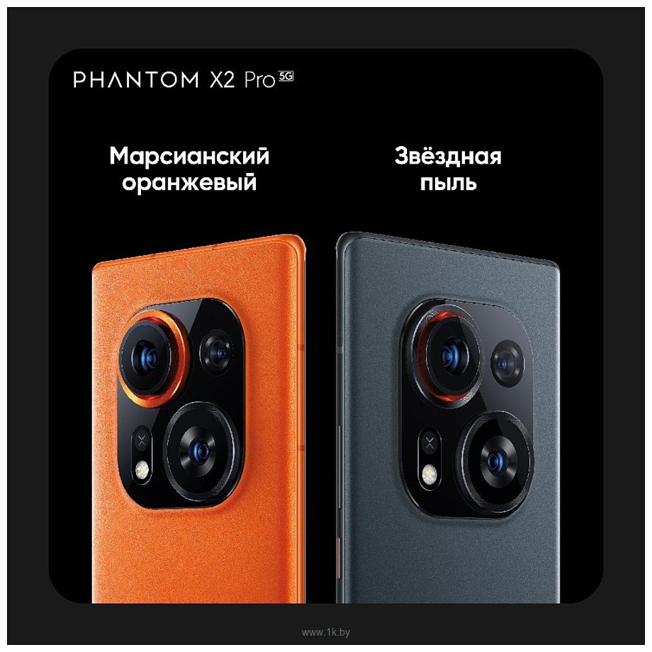 Фотографии Tecno Phantom X2 Pro 12/256GB