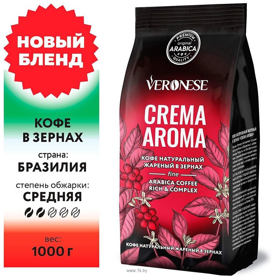 Фотографии Veronese Crema Aroma зерновой 1кг Фотографии Veronese Crema Aroma зерновой 1кг