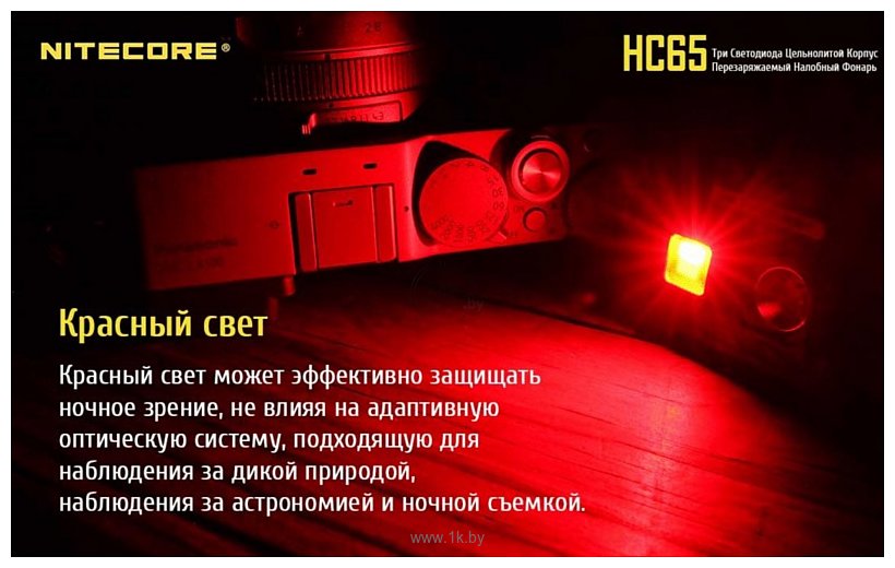 Фотографии Nitecore HC65 (черный)