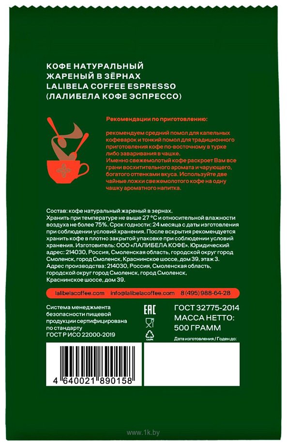 Фотографии Lalibela Coffee Espresso 500 г