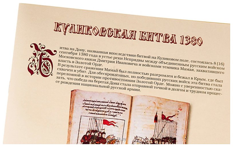 Фотографии Status Belli Куликовская битва 1380
