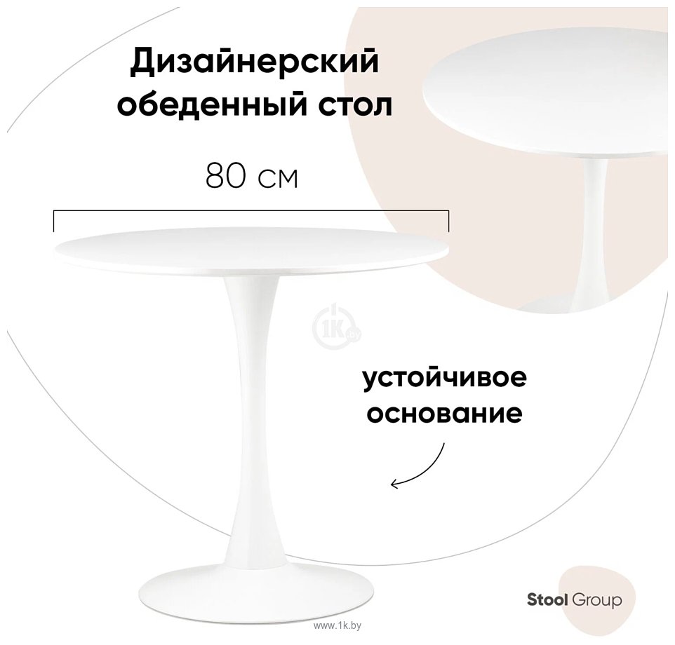 Фотографии Stool Group Tulip 80x80 T004-1 (белый)