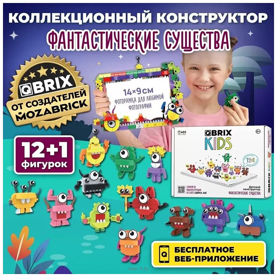 Фотографии QBRIX Kids Фантастические существа 12в1 30028 Фотографии QBRIX Kids Фантастические существа 12в1 30028