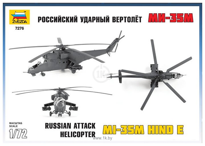 Фотографии Звезда Российский ударный вертолет Ми-35М
