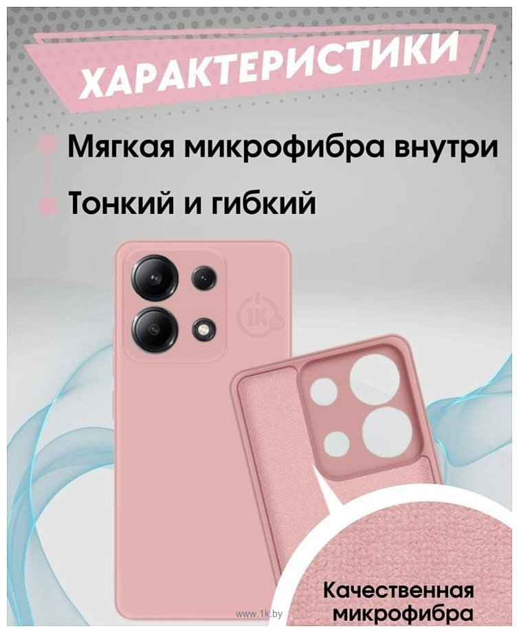 Фотографии Bingo Liquid TPU для XIAOMI Redmi Note 13 4G (розовый)
