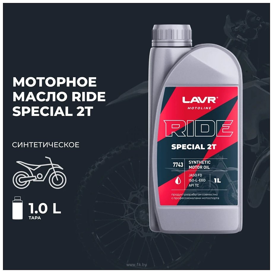 Фотографии Lavr Ride Special 2Т FD Motoline 1л