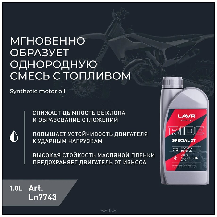 Фотографии Lavr Ride Special 2Т FD Motoline 1л