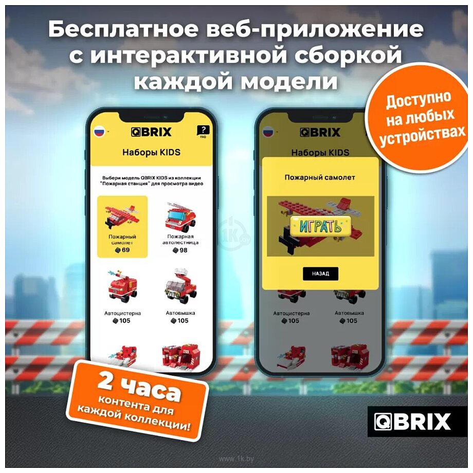Фотографии QBRIX Kids. Много кубиков. Пожарная станция 32008 Фотографии QBRIX Kids. Много кубиков. Пожарная станция 32008