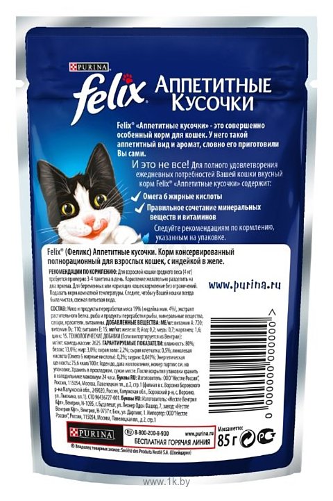 Фотографии Felix (0.085 кг) 1 шт. Аппетитные кусочки с Индейкой в желе