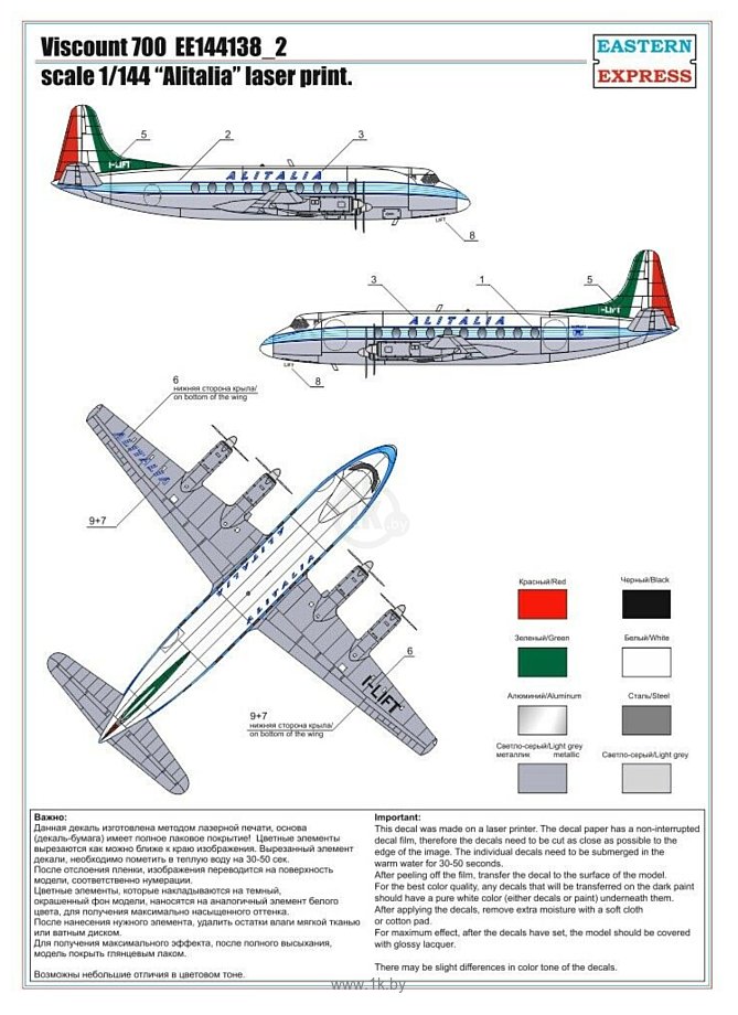 Фотографии Eastern Express Гражданский авиалайнер Viscount 700 Alitalia EE144138-2