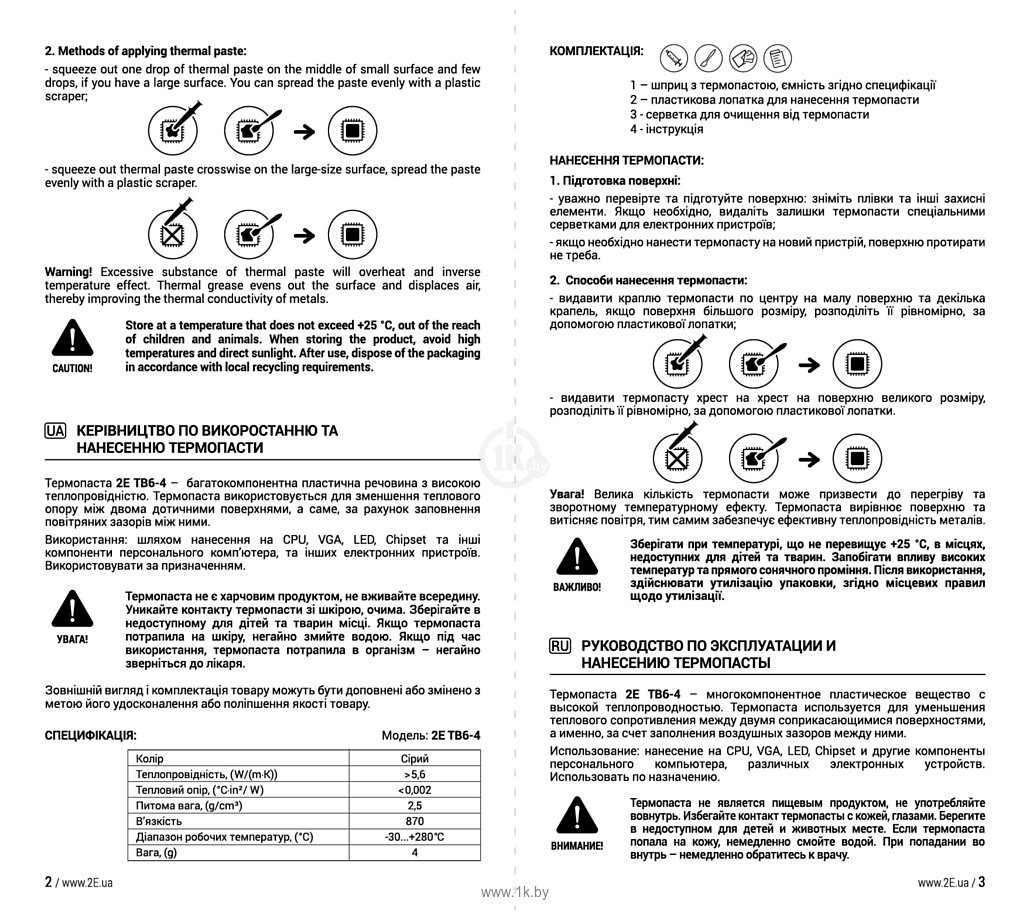 Фотографии 2E Thermoboost Expert TB6-4 (4 г)